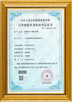 计算机软件著作权登记证书-爱游戏最新官网-爱游戏(中国) 智能云系统v1.0